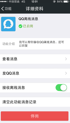 手機QQ退出后還顯示在線怎么辦 關閉手機QQ在線解決辦法
