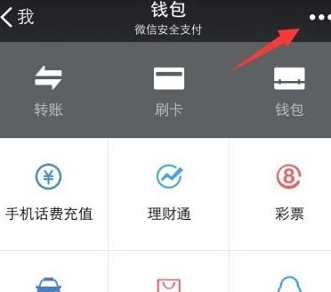 微信錢包手勢密碼怎么設置 設置手勢密碼教程