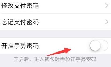 微信錢包手勢密碼怎么設置 設置手勢密碼教程