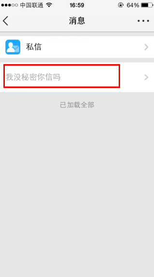 QQ空間小秘密破解 怎么知道是誰發(fā)的