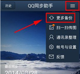 QQ同步助手怎么備份通話記錄