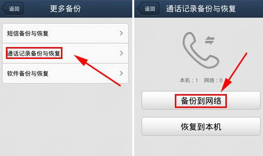 QQ同步助手怎么備份通話記錄