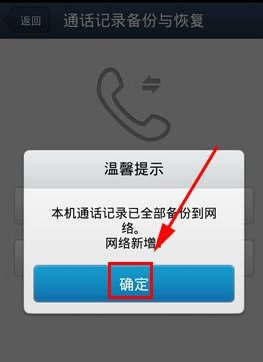 QQ同步助手怎么備份通話記錄