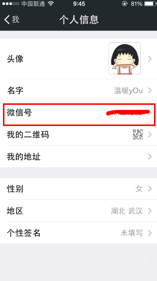 微信號(hào)怎么改 修改微信號(hào)碼教程