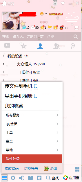 怎么查看QQ版本 2014QQ版本升級更新方法介紹