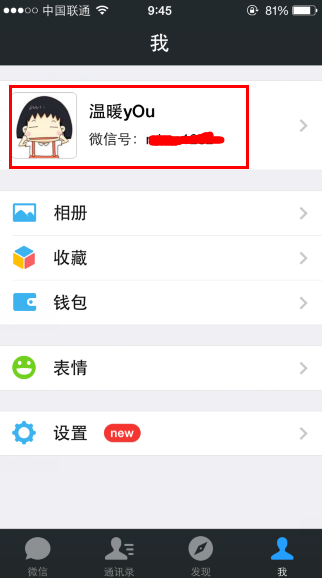 微信號(hào)怎么改 修改微信號(hào)碼教程