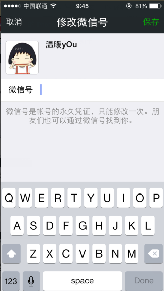 微信號(hào)怎么改 修改微信號(hào)碼教程