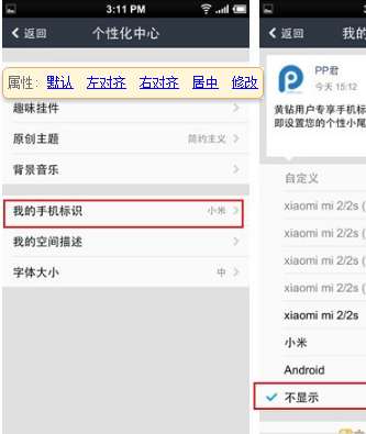 iPhone6QQ空間尾巴設置教程