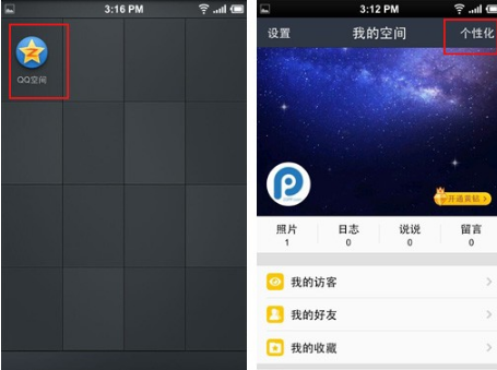 iPhone6QQ空間尾巴設置教程