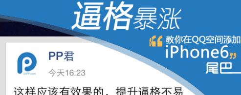 iPhone6QQ空間尾巴設置教程