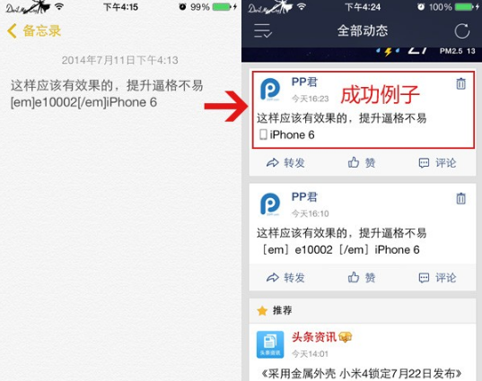 iPhone6QQ空間尾巴設置教程