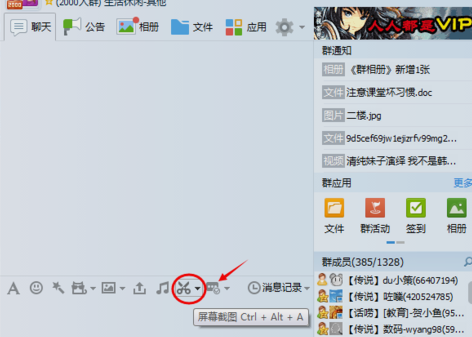 qq截圖怎么打上馬賽克 qq截圖添加馬賽克教程