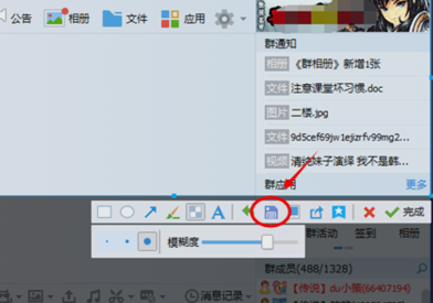 qq截圖怎么打上馬賽克 qq截圖添加馬賽克教程