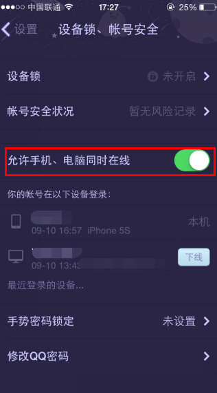 手機QQ電腦同時在線怎么辦 禁止手機電腦同時在線教程