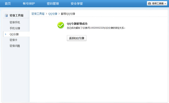 手機丟了qq安全中心怎么解綁?綁定的QQ還安全嗎?