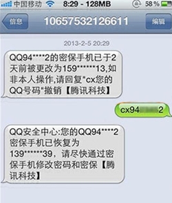 警惕補(bǔ)手機(jī)卡盜QQ新騙局 如何應(yīng)對及真實(shí)案例回放