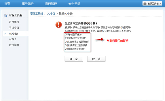 手機丟了qq安全中心怎么解綁?綁定的QQ還安全嗎?
