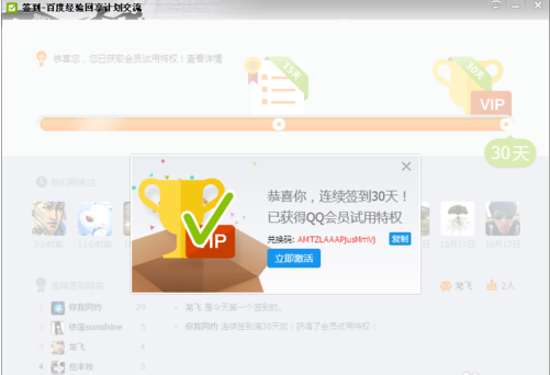 QQ群簽到30天怎么領(lǐng) QQ群簽到會員試用特權(quán)網(wǎng)址