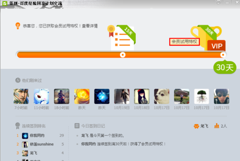 QQ群簽到30天怎么領(lǐng) QQ群簽到會員試用特權(quán)網(wǎng)址