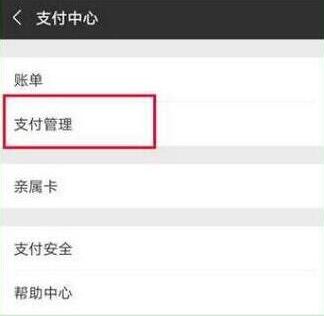 榮耀10青春版設(shè)置微信指紋支付具體操作流程