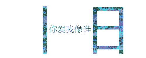 分割字怎么做?美圖秀秀分割字教程