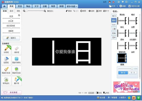 分割字怎么做?美圖秀秀分割字教程