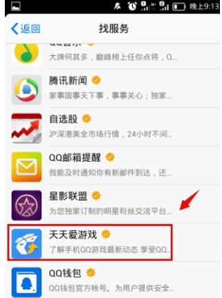 手機(jī)QQ怎么關(guān)注天天愛(ài)游戲？