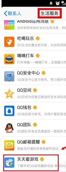 手機(jī)QQ怎么關(guān)注天天愛(ài)游戲？