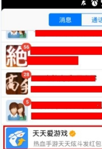 手機(jī)QQ怎么關(guān)注天天愛(ài)游戲？