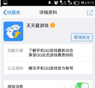 手機(jī)QQ怎么關(guān)注天天愛(ài)游戲？