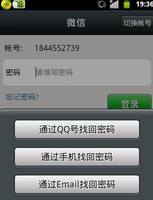 微信怎么修改密碼？