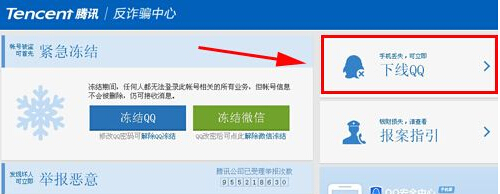 手機QQ怎么強制下線 PC端強制手機QQ下線方法