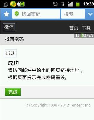 微信怎么修改密碼？