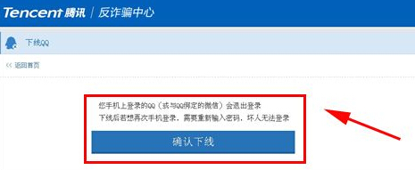 手機QQ怎么強制下線 PC端強制手機QQ下線方法