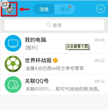 手機qqwifi怎么用 QQwifi設置教程
