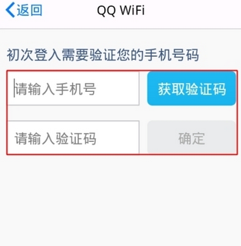 手機qqwifi怎么用 QQwifi設置教程
