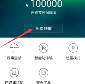 百度手機衛士將網購保障金功能打開具體操作步驟
