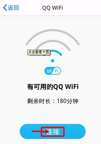 手機qqwifi怎么用 QQwifi設置教程