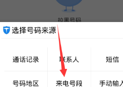 百度手機衛士官方版添加黑名單具體操作步驟