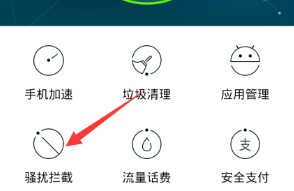 百度手機衛士官方版添加黑名單具體操作步驟