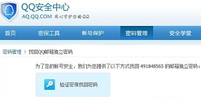 QQ郵箱獨立密碼忘記了怎么辦？怎樣找回獨立密碼？