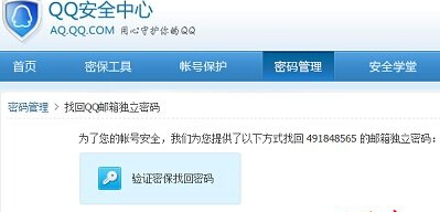QQ郵箱獨立密碼忘記了怎么辦？怎樣找回獨立密碼？