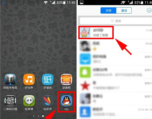 手機QQ提醒怎么取消?QQ提醒刪除方法