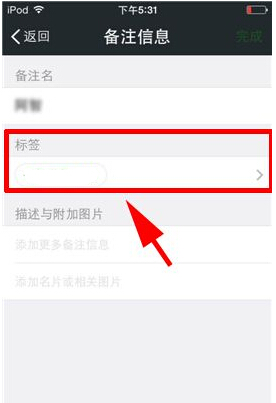 微信好友標簽怎么設置?標簽設置方法
