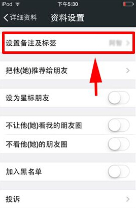 微信好友標簽怎么設置?標簽設置方法
