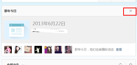 qq空間那年今日怎么刪除？那年今日怎么取消？