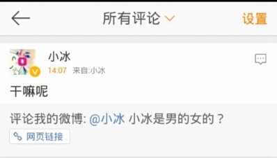 微軟小冰微博帳號(hào)是什么？微軟小冰怎么玩