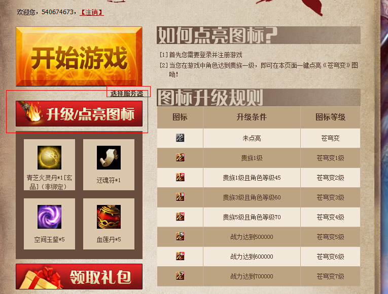 蒼穹變圖標怎么點亮?蒼穹變QQ圖標點亮方法