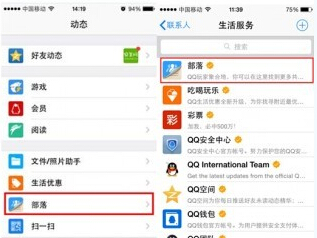 qq興趣部落怎么創建?進入qq群部落方法