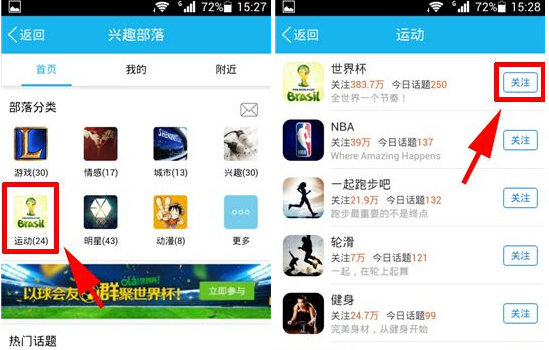 手機QQ興趣部落怎么添加關注?